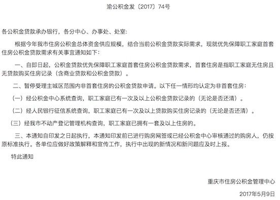 重庆市公积金优先保障首套住房贷款需求
